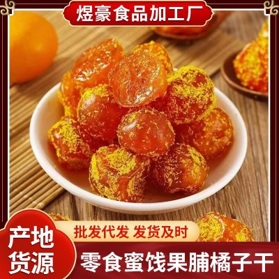 甘草金桔零食蜜饯果脯橘子干休闲小零食甘草金桔现货供应甘草金桔  1件