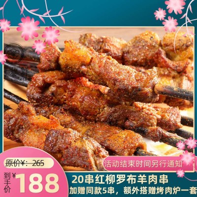 新疆特产尉黎鲜红柳罗布羊肉串20/串红柳烤肉烤串羊肉大肉串鲜嫩 1箱