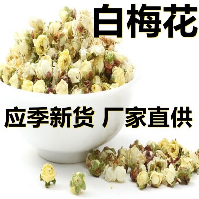 应季新货 新鲜白梅花 花草茶500克/1斤散装 厂家直供 食用休闲茶 2袋