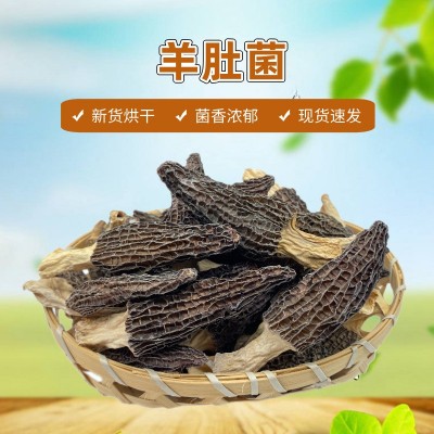 头茬羊肚菌新货 羊肚菌干货菌菇汤包餐饮炖汤500g食用菌干货批发 1斤