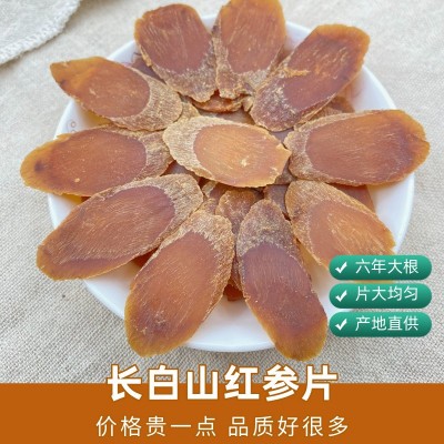 正宗长白山红参片 无糖大片红参 足龄红参切片260g滋补药材批发 1件