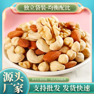 【无添加】每日坚果纯坚果小包混合果仁零食儿童孕妇组合款批发 1袋