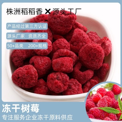 冻干树莓脆整颗树莓FD水果干休闲零食果干脱水覆盆子散装批发 2公斤