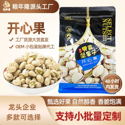 新货开心果大颗粒原色干果仁350g坚果休闲零食小吃工厂批发小袋装 29袋