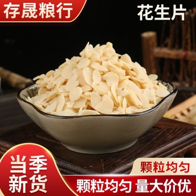 厂家批发烘焙生花生片蛋糕装饰花生片儿糕点烘焙原料花生片薄片 6包