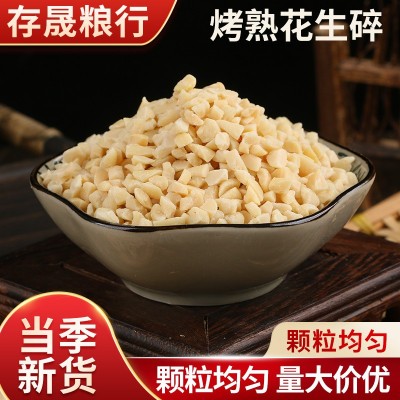 厂家现货批发花生碎粉熟50斤配料花生商用糕点冰粉烘焙专用花生碎 8袋