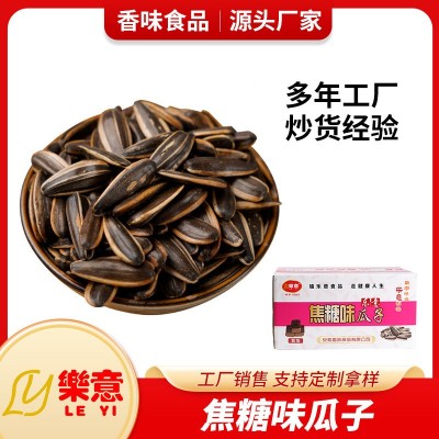 樂意焦糖味瓜子5KG10斤箱装厂家批发销售葵瓜籽炒货休闲小吃坚果 1件