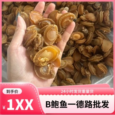 一德路海味干货批发招代理大连大鲍鱼海味干货现货可包邮一斤69元  1个