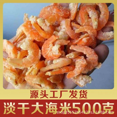 开洋海米500g干虾仁大海米虾干原干对虾米虾仁干海产干货批发 1斤