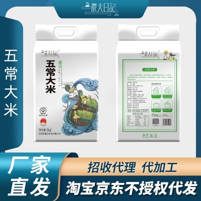 2024新米五常大米稻花香2号5kg东北黑龙江厂家批发一件代发 1袋