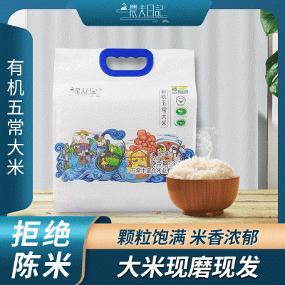 厂货有机稻花香米2024年新米东北黑龙江五常大米农夫日记5斤 1袋图5