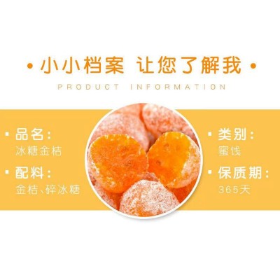 金桔冰糖金桔旅游产品车购产品批发旅游特产果脯休闲无蔗糖 500克图3