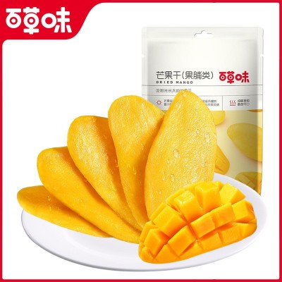 百草味 芒果干120g 休闲零食水果干蜜饯办公食品果脯芒果干批发 130包