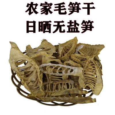 批发农家日晒毛笋干 毛笋尖 笋干 干货 5件