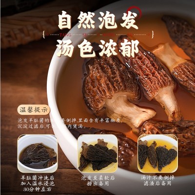 云南羊肚菌7-9干货散货批发3-5cm菌菇包煲汤菌包剪柄羊肚菌礼盒装 1盒图4