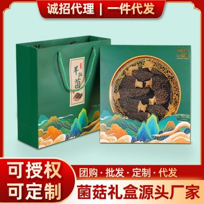 云南羊肚菌7-9干货散货批发3-5cm菌菇包煲汤菌包剪柄羊肚菌礼盒装 1盒