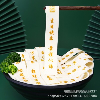 印字面条 生日刻字面条批发 祝寿送礼 蛋糕店酒店网红餐厅送客户 2箱