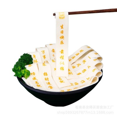 印字面条 生日刻字面条批发 祝寿送礼 蛋糕店酒店网红餐厅送客户 2箱图4