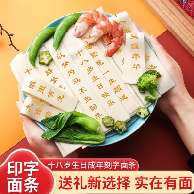 创意刻字面条批发 十八岁生日印字面 手工制作可食用商用酒店通用 2袋图2