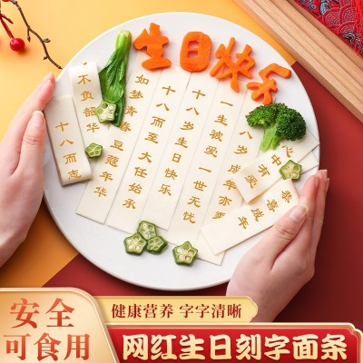 创意刻字面条批发 十八岁生日印字面 手工制作可食用商用酒店通用 2袋图3