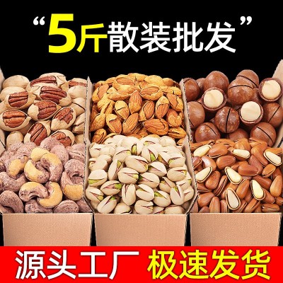 夏威夷果碧根果开心果松子巴旦木每日坚果炒货5斤散装批发零食 1件