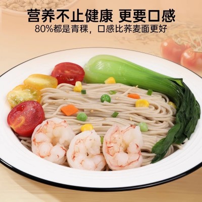 巨香80%青稞面条低脂肪高蛋白80g/包挂面粗粮代餐主食面条 1袋图3