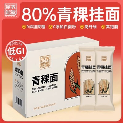 巨香80%青稞面条低脂肪高蛋白80g/包挂面粗粮代餐主食面条 1袋