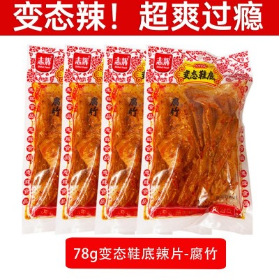江西志辉变态鞋底辣片中包78g志辉鞋底大排腐竹豆皮办公室零食 2件