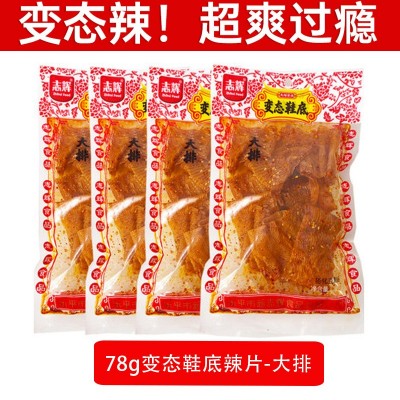 江西志辉鞋底余干变态鞋底辣片网红辣条抖音同款厂家批发志辉辣条 2件