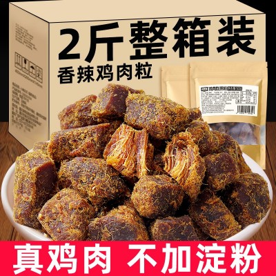 高蛋白鸡肉粒鸡胸肉干低风干即食卡脂减解馋健身零食小吃休闲食品 1斤