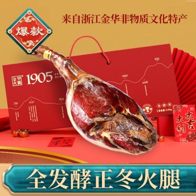 金华火腿 3.0kg整腿节日礼盒1905款腊味浙江土特产 礼盒装 传统名产 1盒