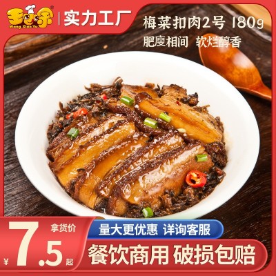 王小余梅菜扣肉180g外卖料理包速食商用快餐方便菜包半成品预制菜 1袋