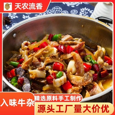 天农流香入味牛杂牛杂250克湖南厂家批发冷冻牛杂250g牛肉 2袋