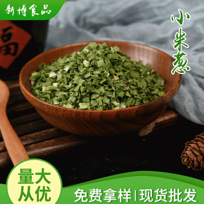 批发散装小米葱烘焙调味品脱水蔬菜短切小香葱圈 20千克图3