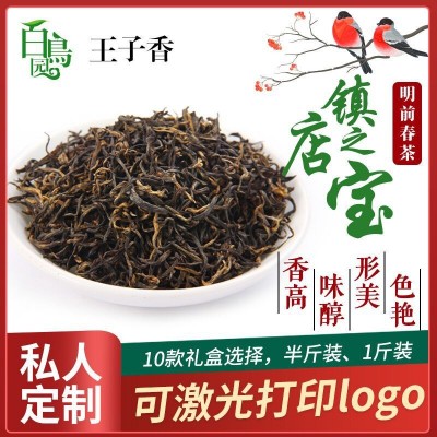 茶叶 红茶祁门红茶散装批发 春茶明前下锅茶 高山蜜香型王子香500 1斤