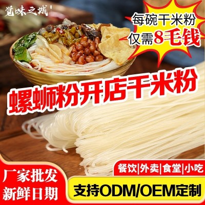 广西柳州螺蛳粉餐饮门店商用干米粉50斤起批速食米线米粉批量批发 2件