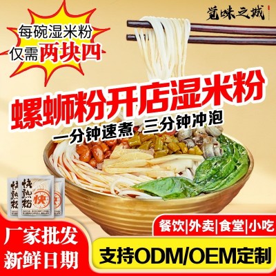 餐饮装柳州螺蛳粉免煮快熟湿米粉可选规格开店必备冲泡米粉酸辣 2包