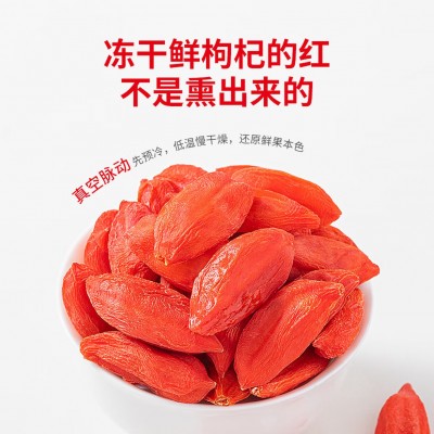 冻干鲜枸杞宁夏枸杞头茬锁鲜红枸杞无硫独立包装泡酒专用加工散批 30袋