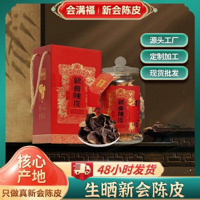 15年陈皮正宗广东新会陈皮老陈皮茶大红皮泡水喝送礼老陈皮干仓 1盒