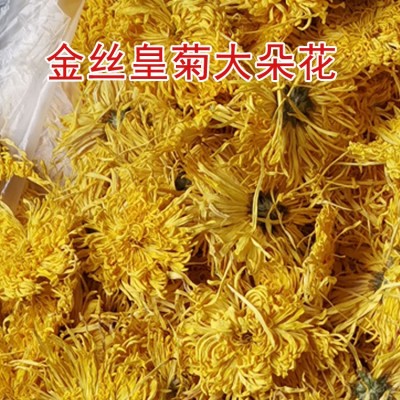 菊花茶金丝皇菊散装批发新花婺源皇菊花瓣黄山贡菊大朵金丝黄菊 1斤图4