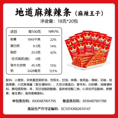 麻辣王子辣条面筋大礼包整箱湖南特产学生零食办公室食品超市批發 2盒图2