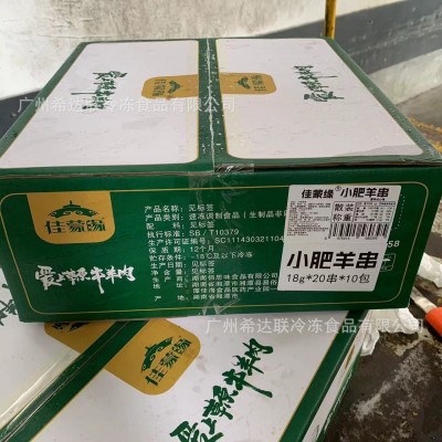 佳蒙缘小肥羊串 360克20串/包 烧烤羊肉食材 速冻小肥羊串  2包图3