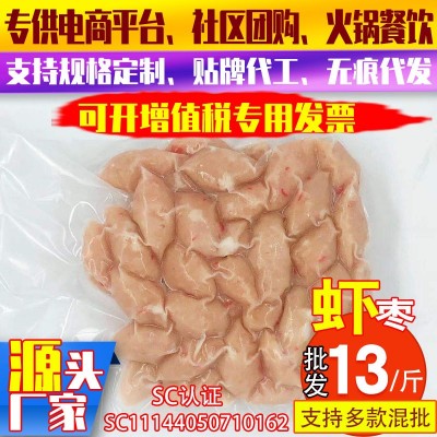 厂家自营批发汕头虾枣虾丸速冻火锅肉丸潮汕传统美味佳肴一件代发  1件