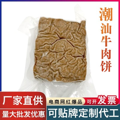 汕头厂家直供潮汕牛肉饼特产火锅食材烧烤肉饼传统手工一件代发   1件