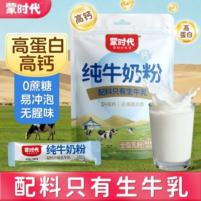内蒙古纯牛奶粉300g正品独立中老年人女士高钙青少年学生饮品   1袋