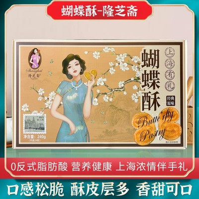 隆芝斋蝴蝶酥老上海风味特产礼盒千层酥点心字号手工糕点伴手礼物  1件
