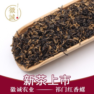 源头厂家祁门红茶 批发散装高山浓香茶叶 500克祁门红香螺代加工   1斤