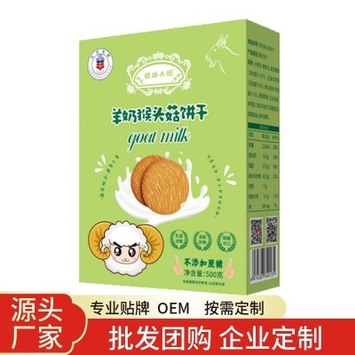 丝路兵团量大优惠粗粮零食代餐休闲零食 羊奶猴头菇饼干贴牌OEM  24盒