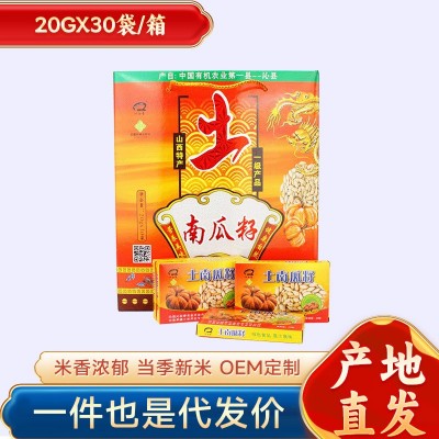 小包装南瓜籽30包*20g礼盒装手工炒制带壳熟味南瓜籽零食原味原料  2盒